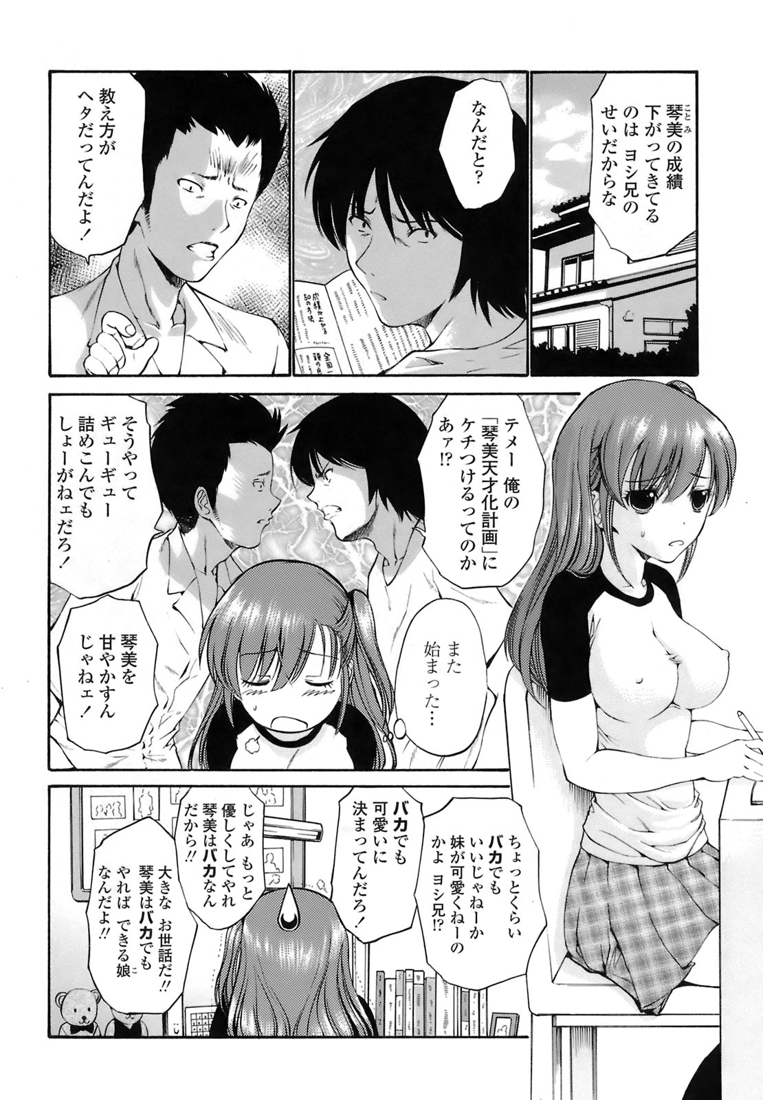 [西川 康] 輪姦姉妹 -GANG RAPE SISTER-