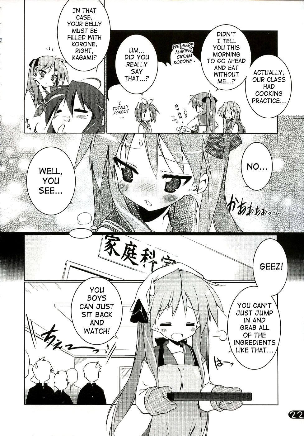 (C72) [うろぴょん☆ (うろたん)] クリームコロネ症候群 (らき☆すた) [英訳]