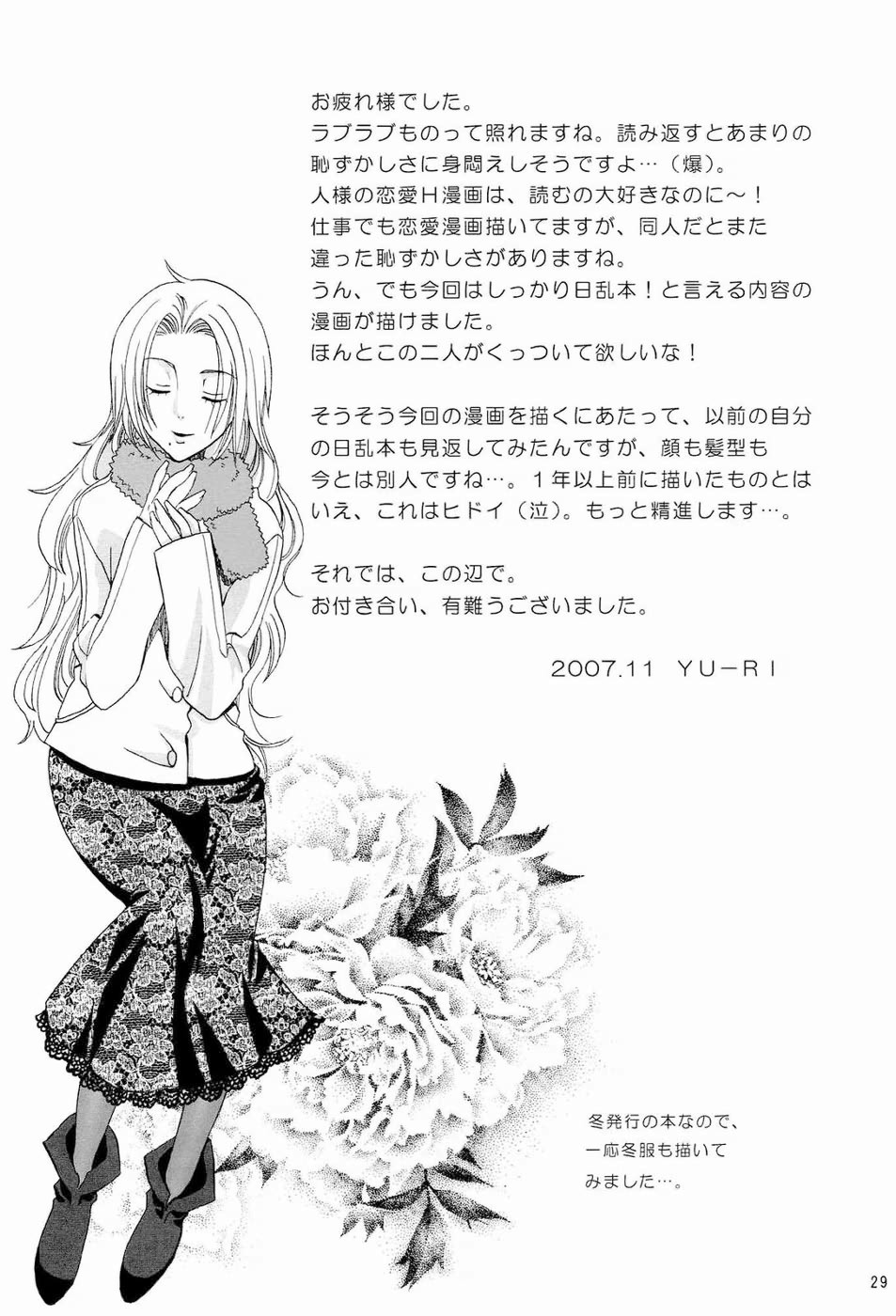 (C73) [くりおね社 (YU-RI)] 黒蝶恋慕 (ブリーチ)