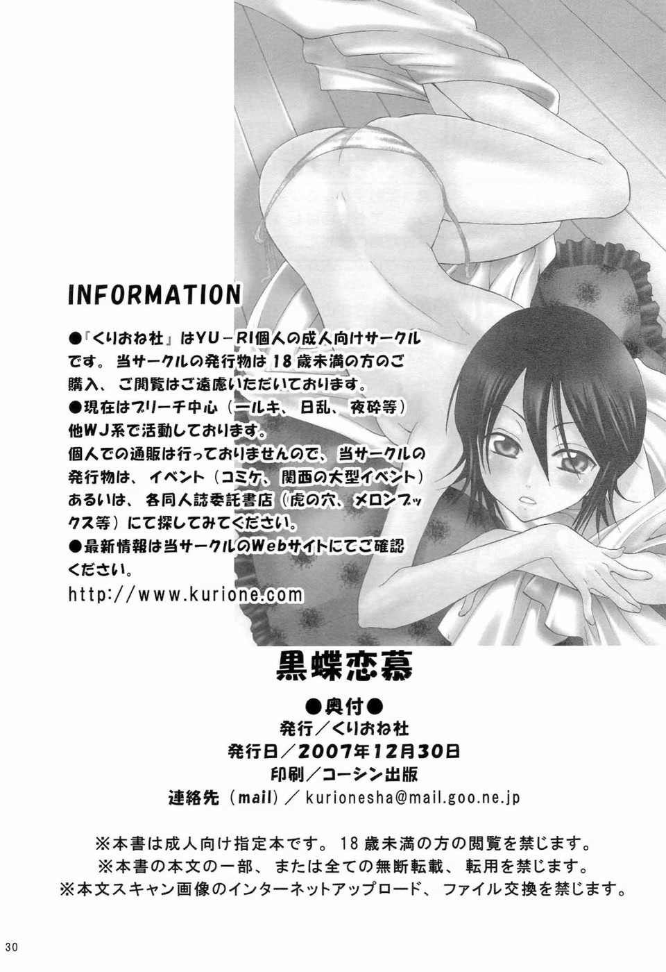 (C73) [くりおね社 (YU-RI)] 黒蝶恋慕 (ブリーチ)