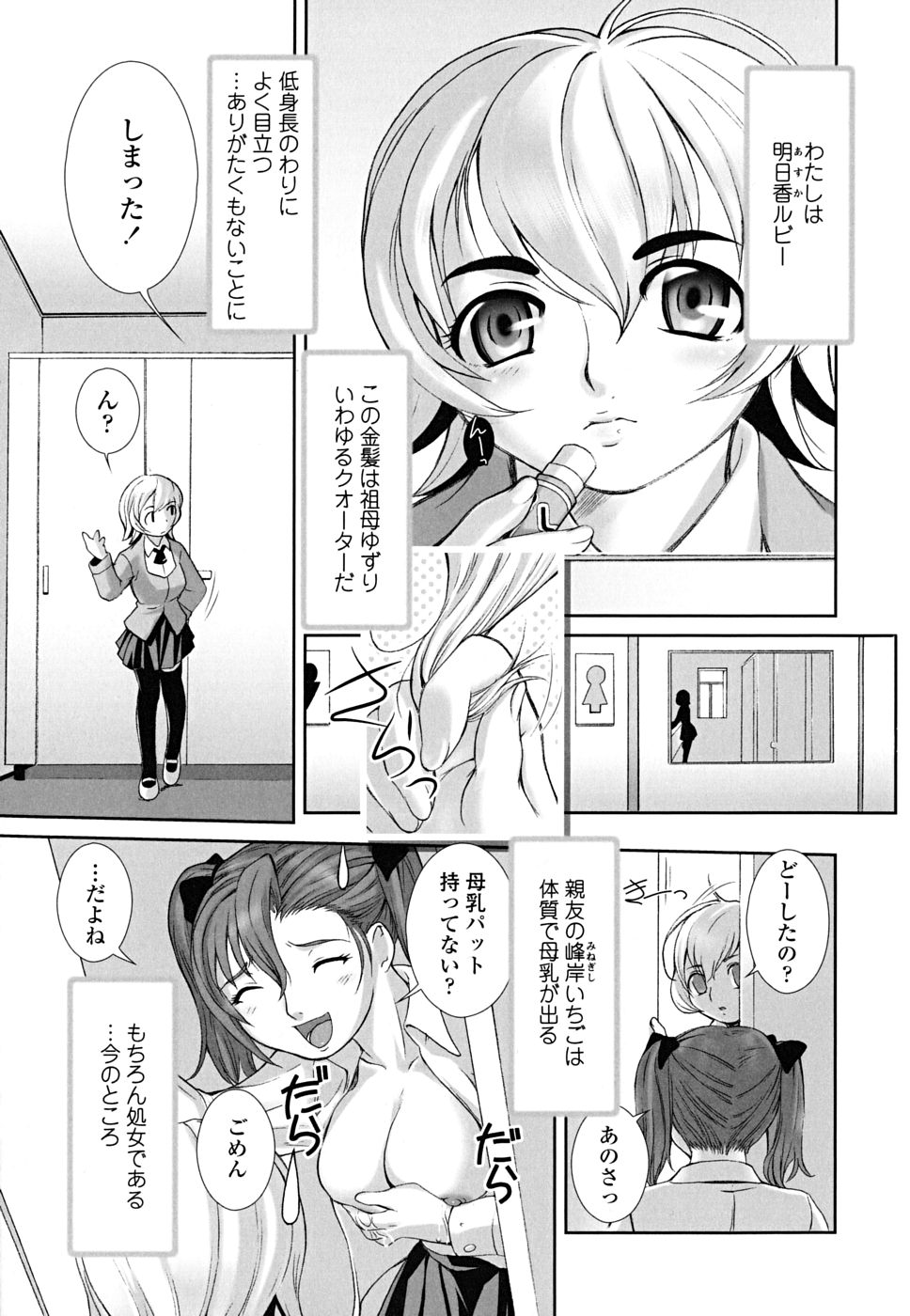 [KEPPI] おとめみるく
