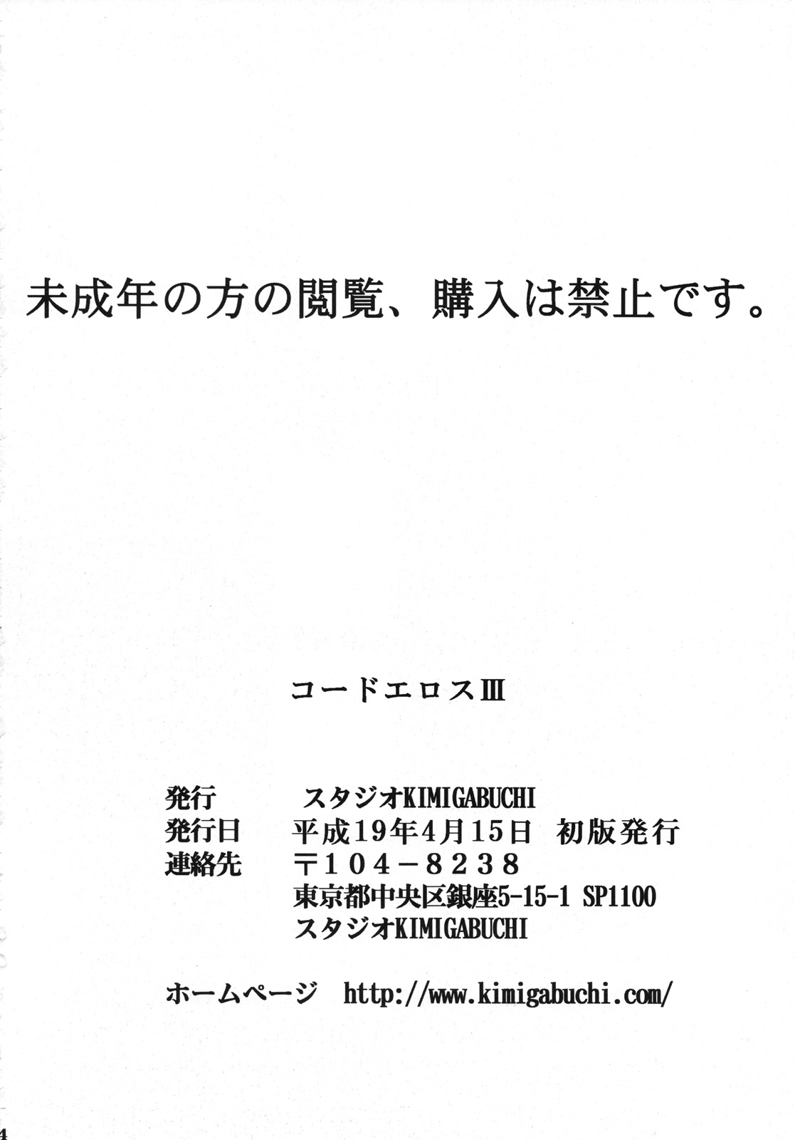 (ギアスターボ) [スタジオKIMIGABUCHI (きみまる)] コードエロス 3 我が名はエロ (コードギアス 反逆のルルーシュ)