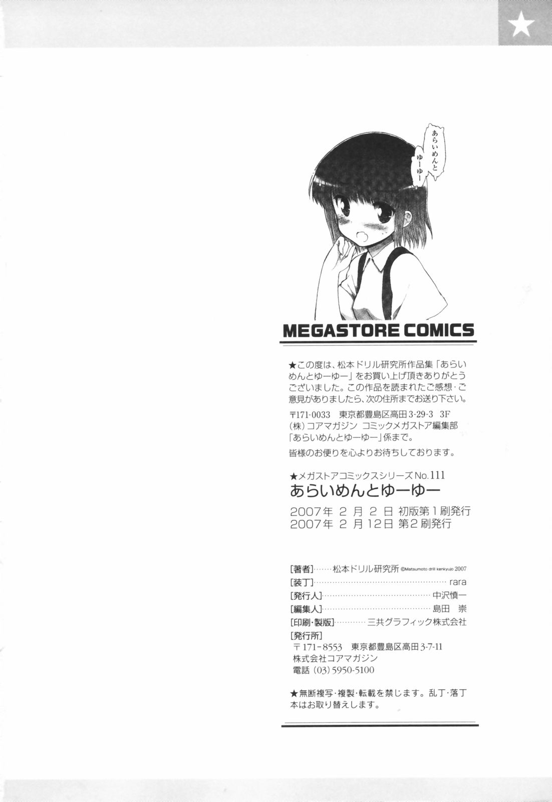 [松本ドリル研究所] あらいめんとゆーゆー