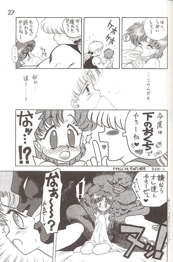 (C46) [Black Dog (黒犬獣)] Submission Mercury Plus (美少女戦士セーラームーン)