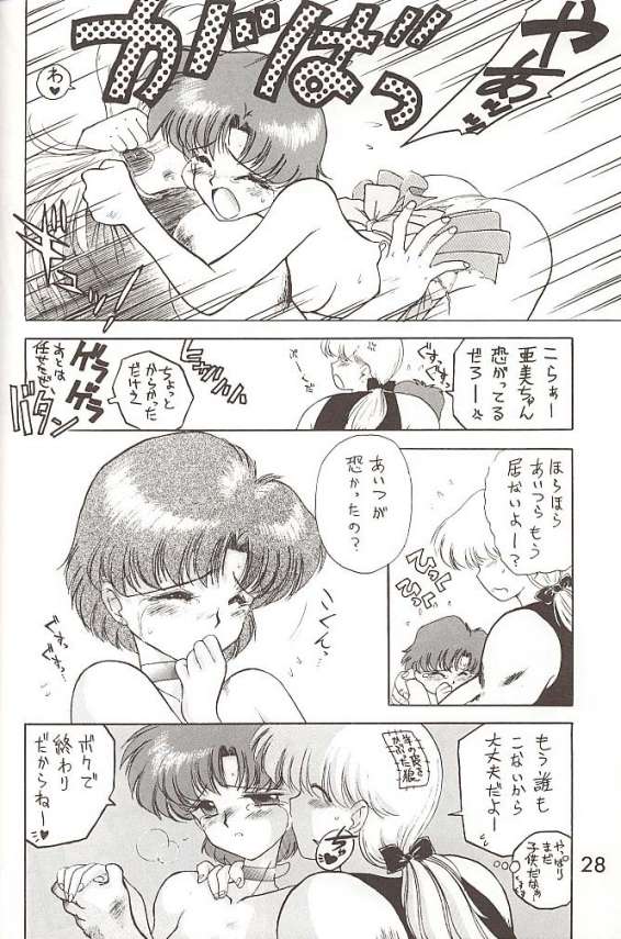 (C46) [Black Dog (黒犬獣)] Submission Mercury Plus (美少女戦士セーラームーン)