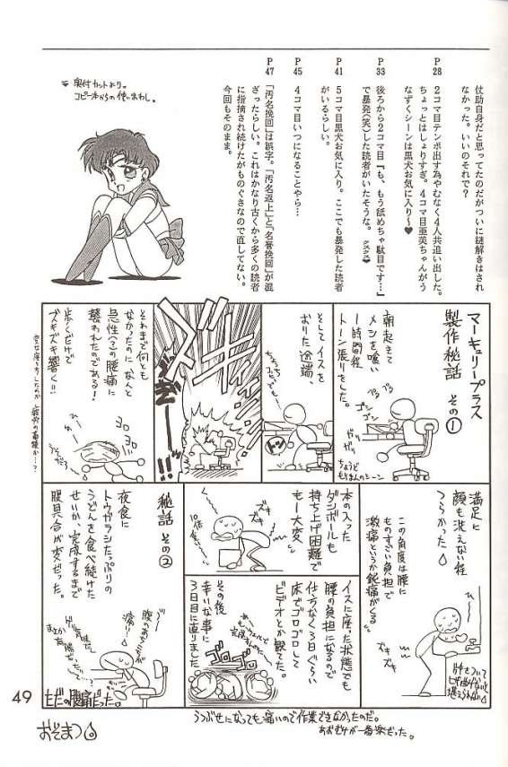 (C46) [Black Dog (黒犬獣)] Submission Mercury Plus (美少女戦士セーラームーン)