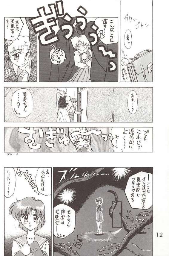 (C46) [Black Dog (黒犬獣)] Submission Mercury Plus (美少女戦士セーラームーン)