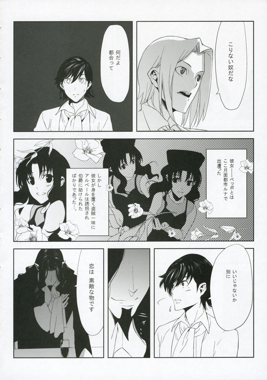 (C70) [森井さんとこの (森井しづき)] Fantasmic Nocturne (巌窟王)