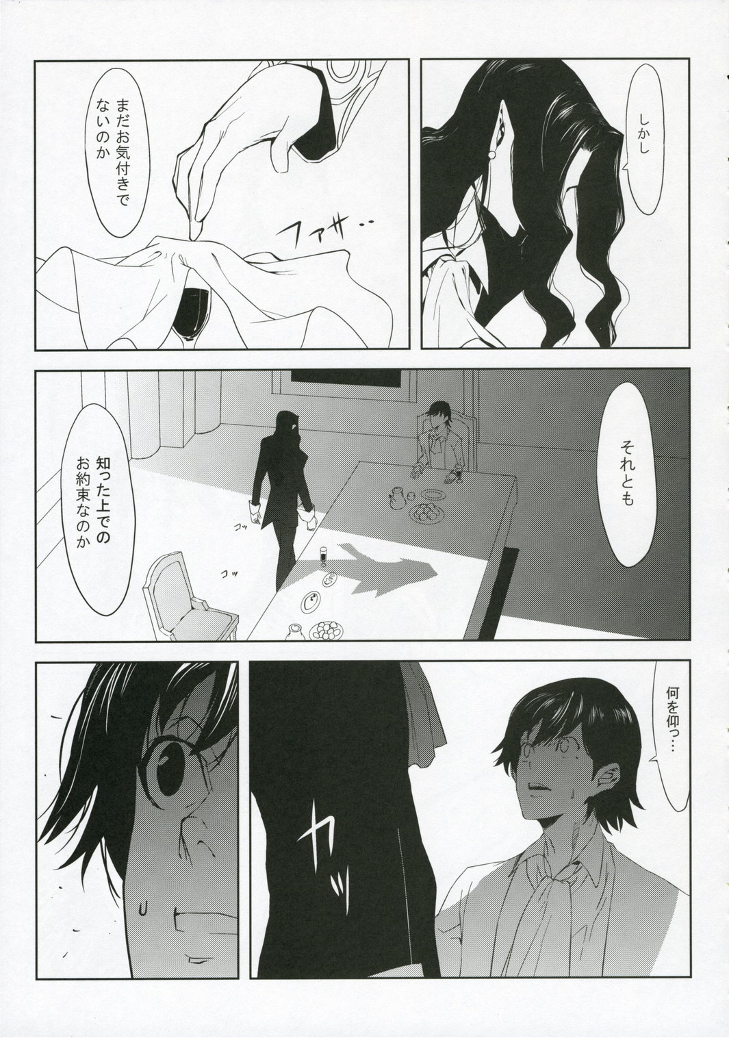 (C70) [森井さんとこの (森井しづき)] Fantasmic Nocturne (巌窟王)