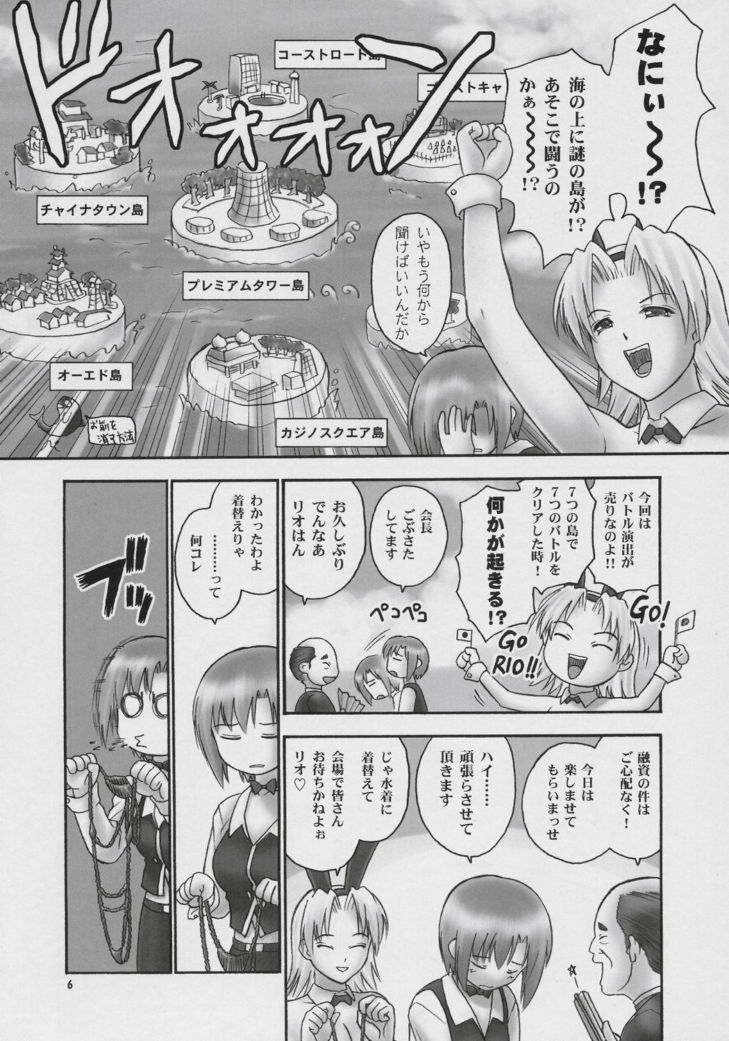 (COMIC1) [へらぶな (いるまかみり)] Seven Force: Hellabunna Giant Comics 33 (スーパーブラックジャック)