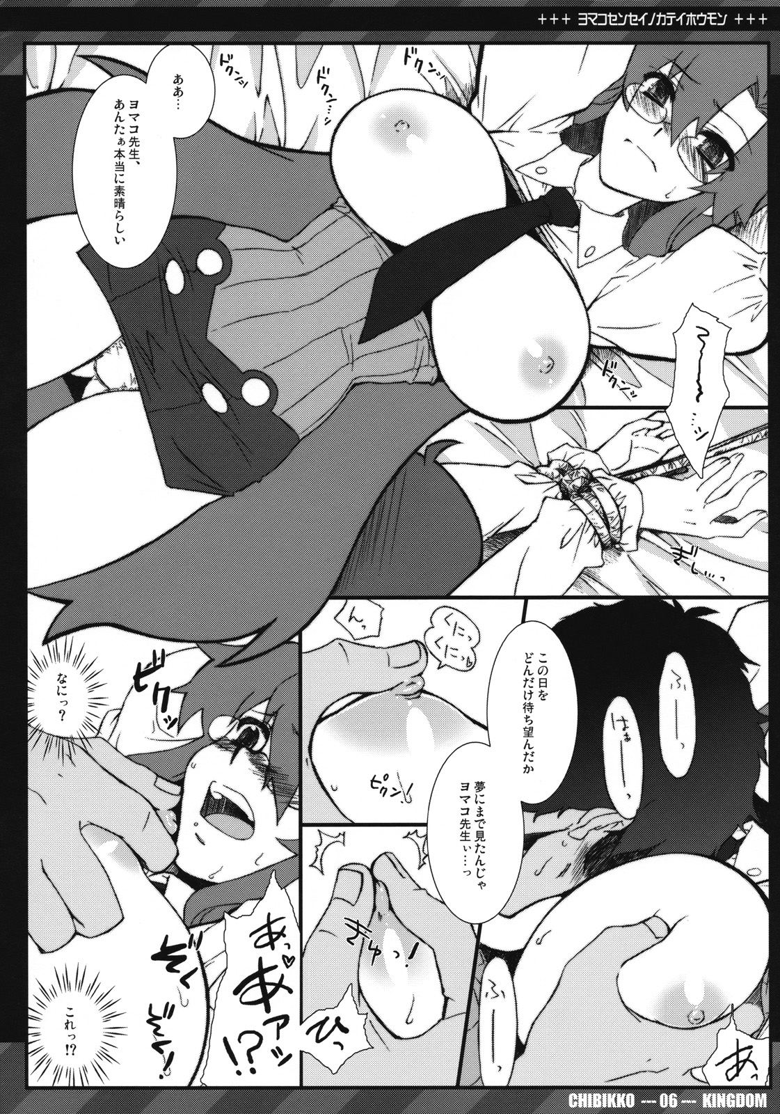 (COMIC1☆2) [CHIBIKKO KINGDOM (けこちゃ)] ヨマコ先生の家庭訪問 (天元突破グレンラガン)