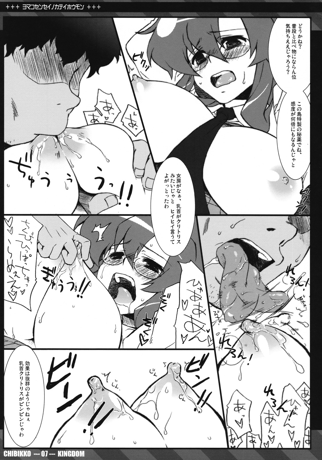 (COMIC1☆2) [CHIBIKKO KINGDOM (けこちゃ)] ヨマコ先生の家庭訪問 (天元突破グレンラガン)
