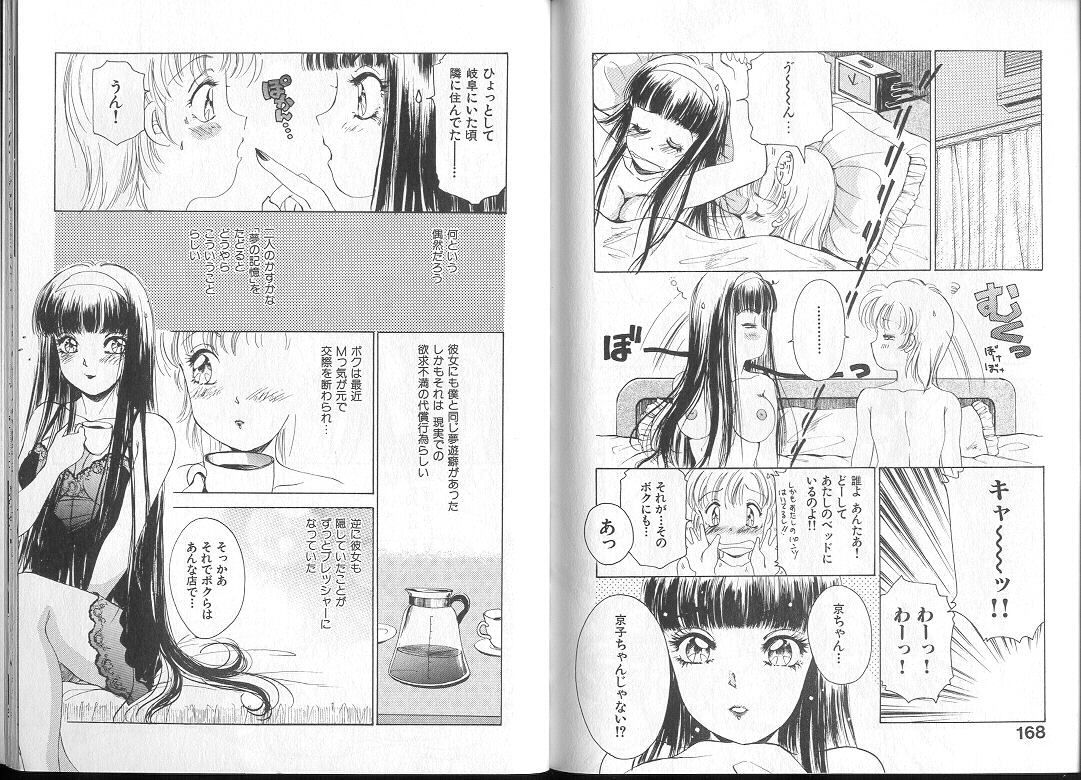 [Amanoja9]クィアクィア