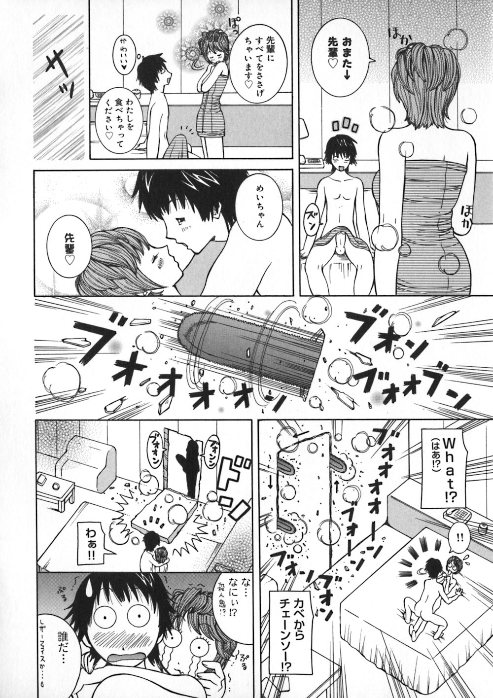 [KASHIみちのく] お姉浪漫