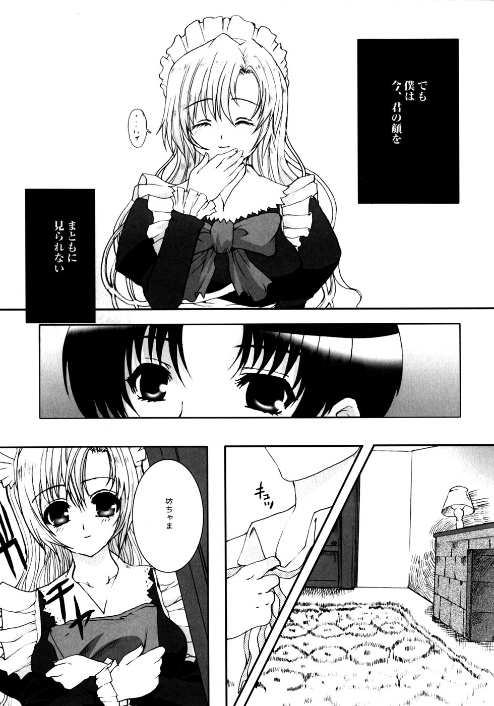[ねことはと] Made by Maid