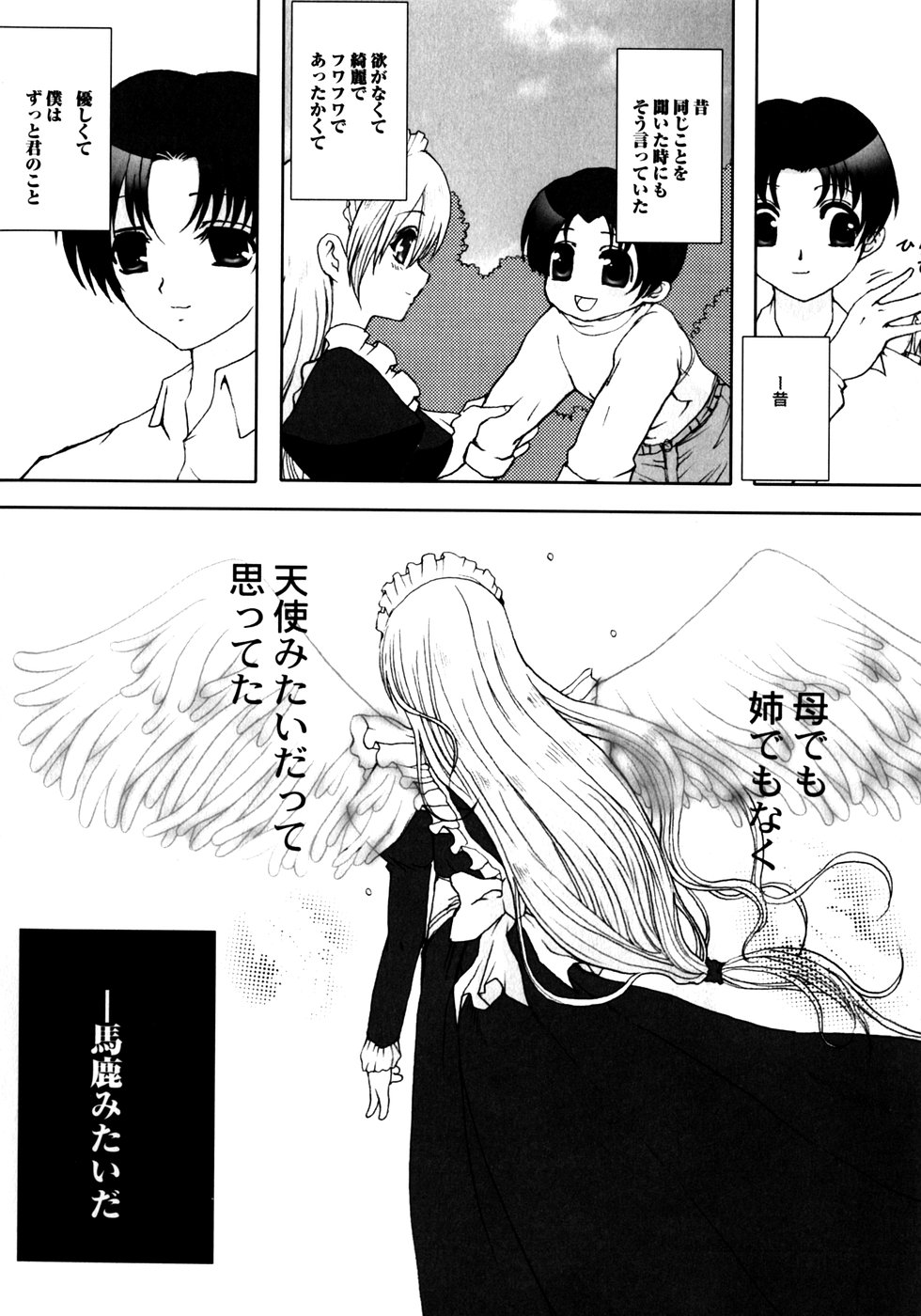 [ねことはと] Made by Maid