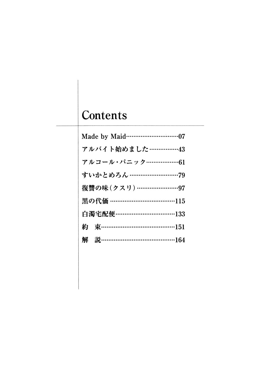 [ねことはと] Made by Maid