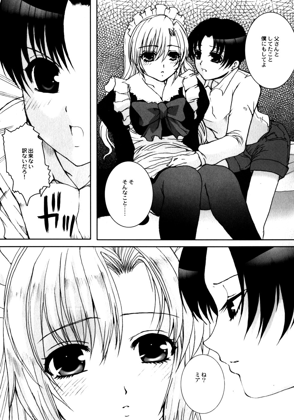 [ねことはと] Made by Maid