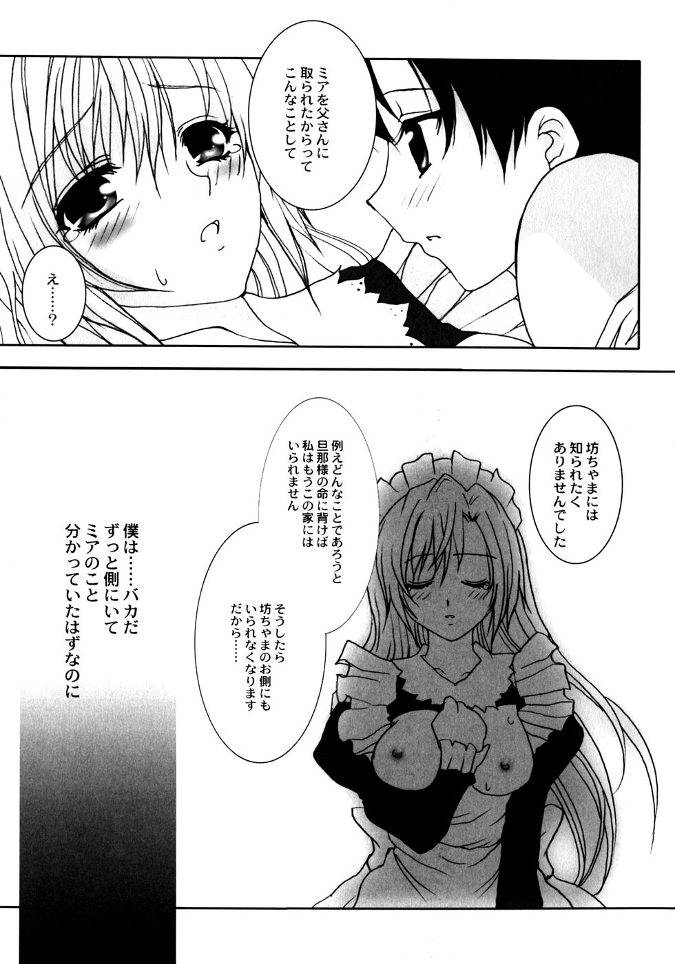 [ねことはと] Made by Maid