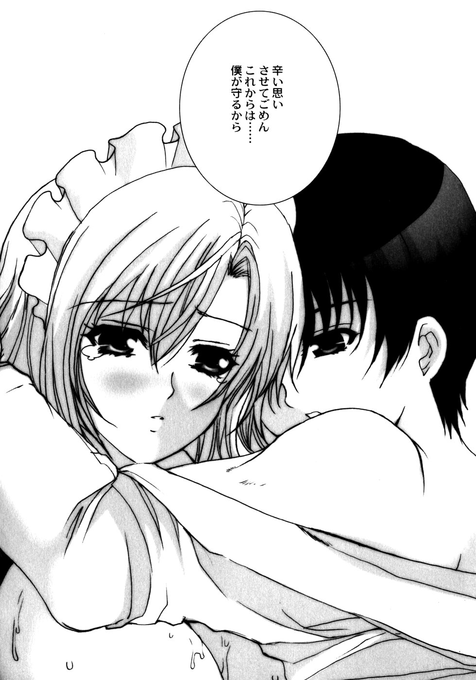 [ねことはと] Made by Maid