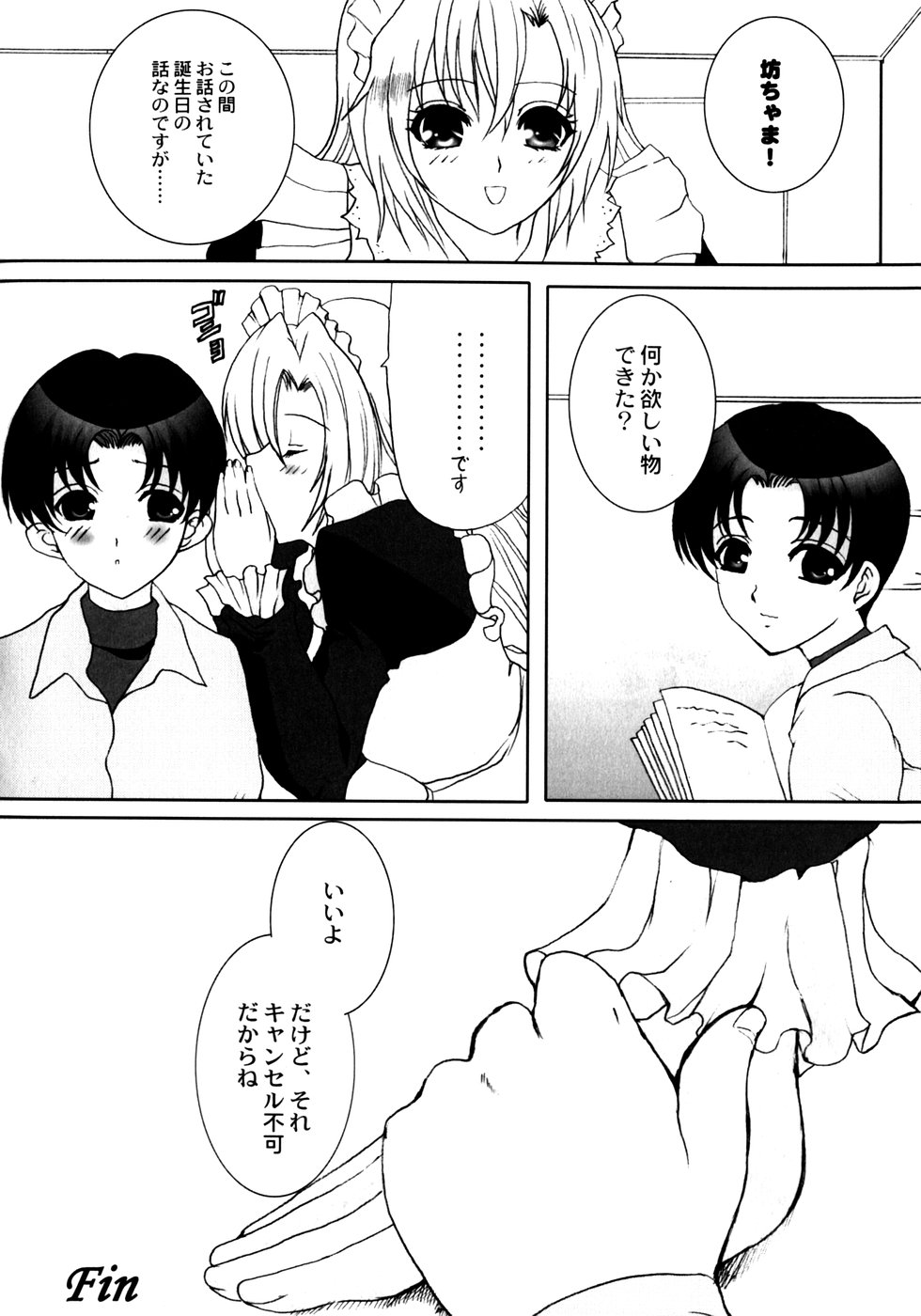 [ねことはと] Made by Maid