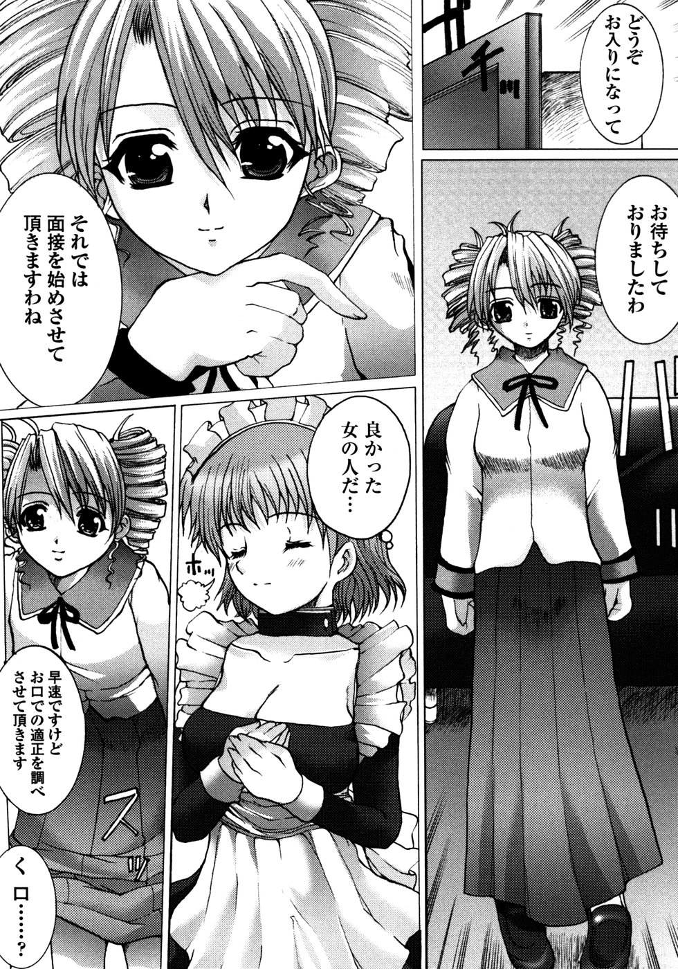 [ねことはと] Made by Maid