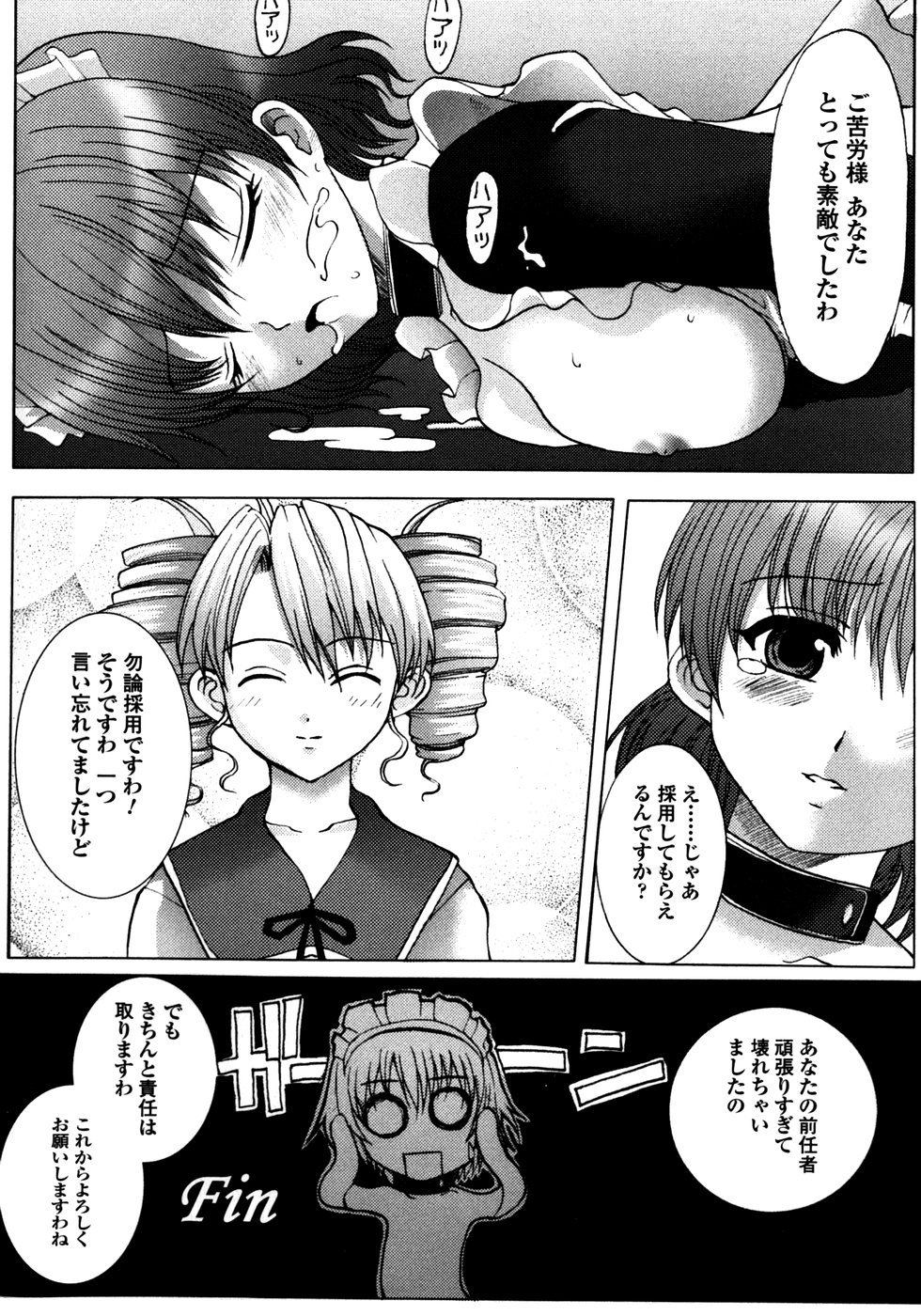 [ねことはと] Made by Maid