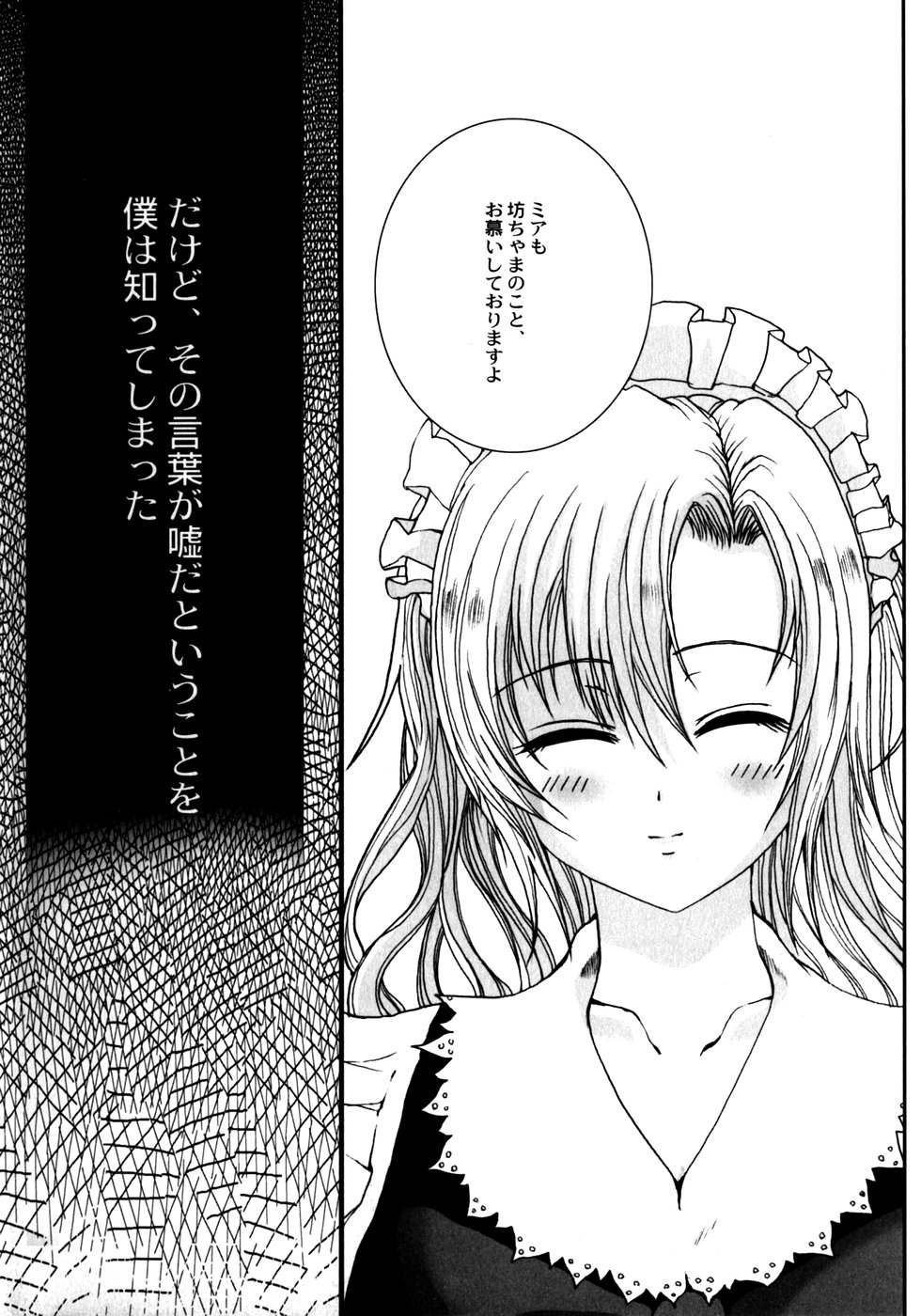 [ねことはと] Made by Maid