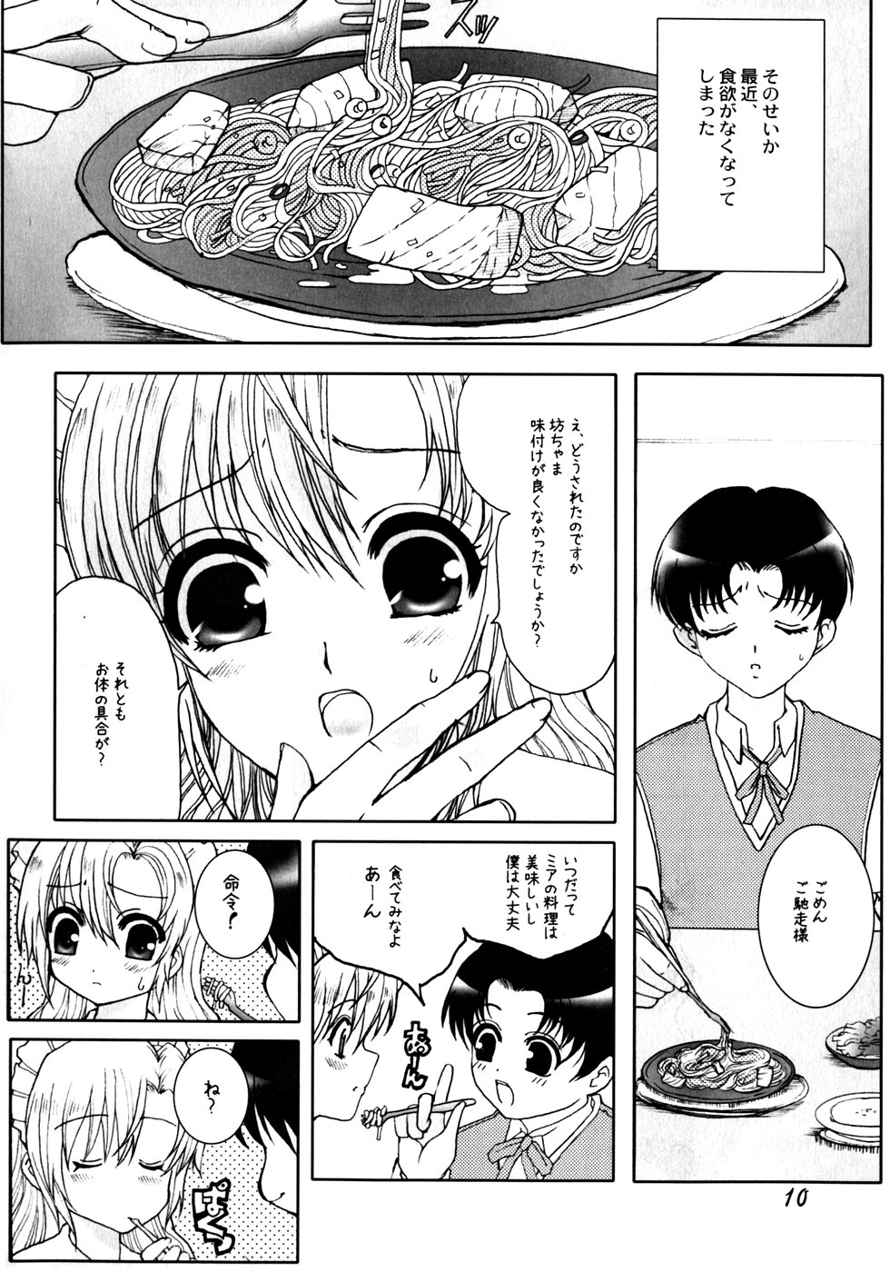 [ねことはと] Made by Maid