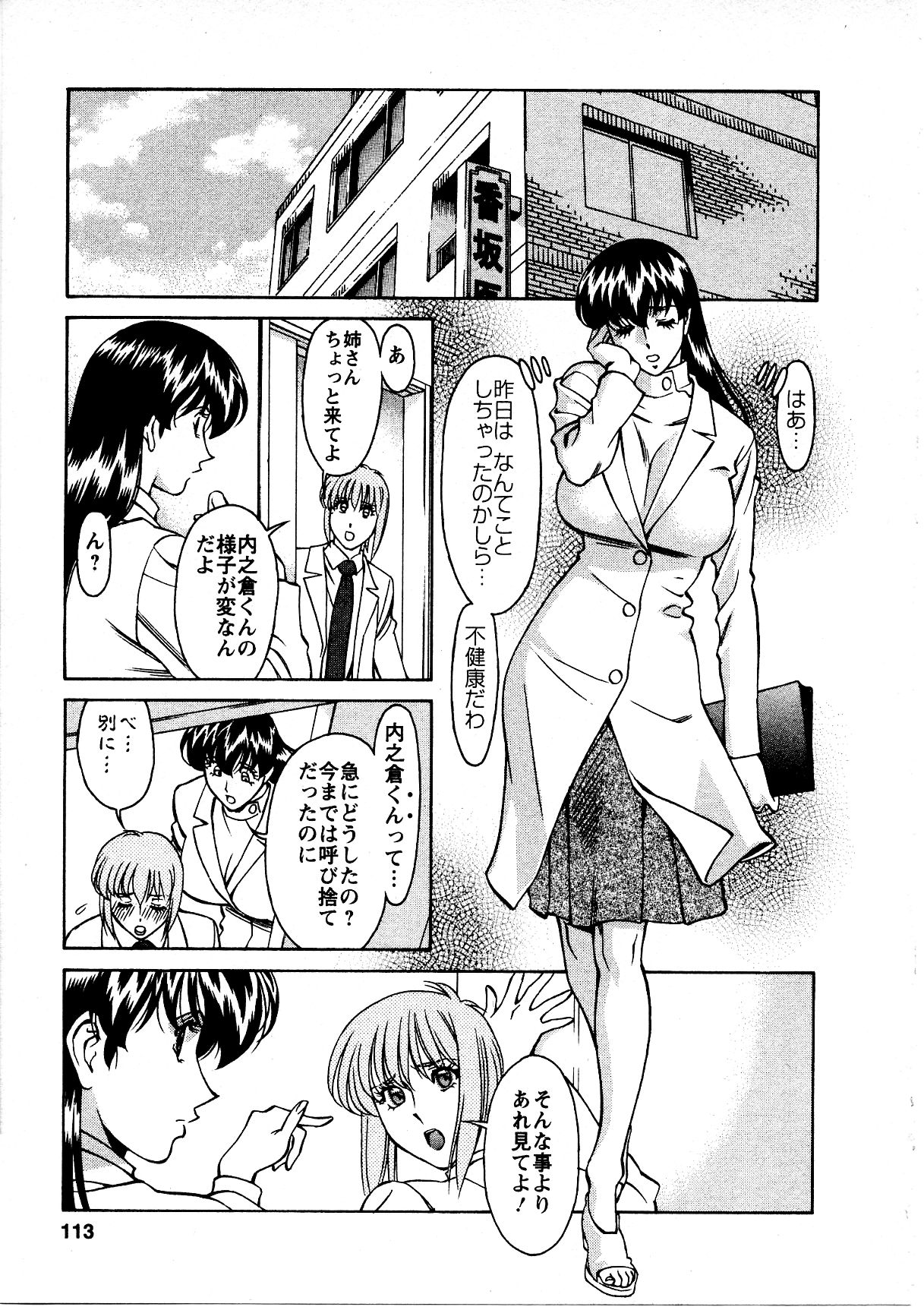 [梅谷ケンヂ] ひとみのカルテ 3