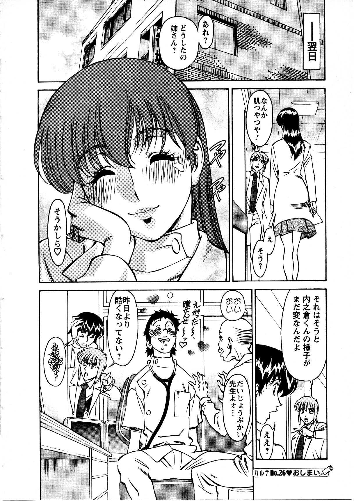 [梅谷ケンヂ] ひとみのカルテ 3