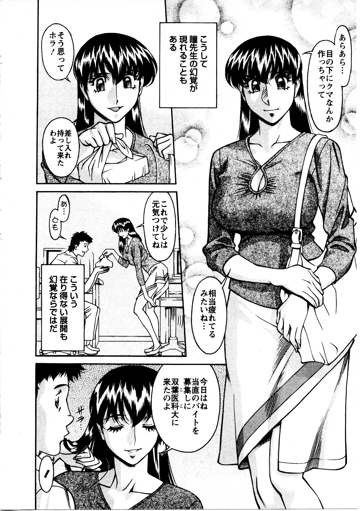 [梅谷ケンヂ] ひとみのカルテ 3