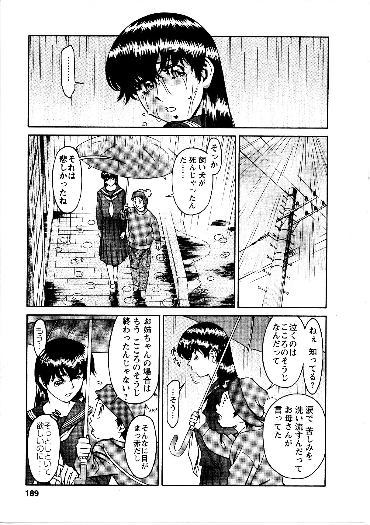 [梅谷ケンヂ] ひとみのカルテ 3