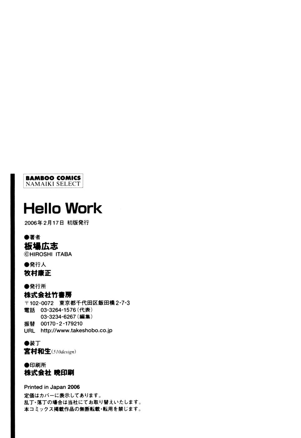 [板場広志] Hello Work