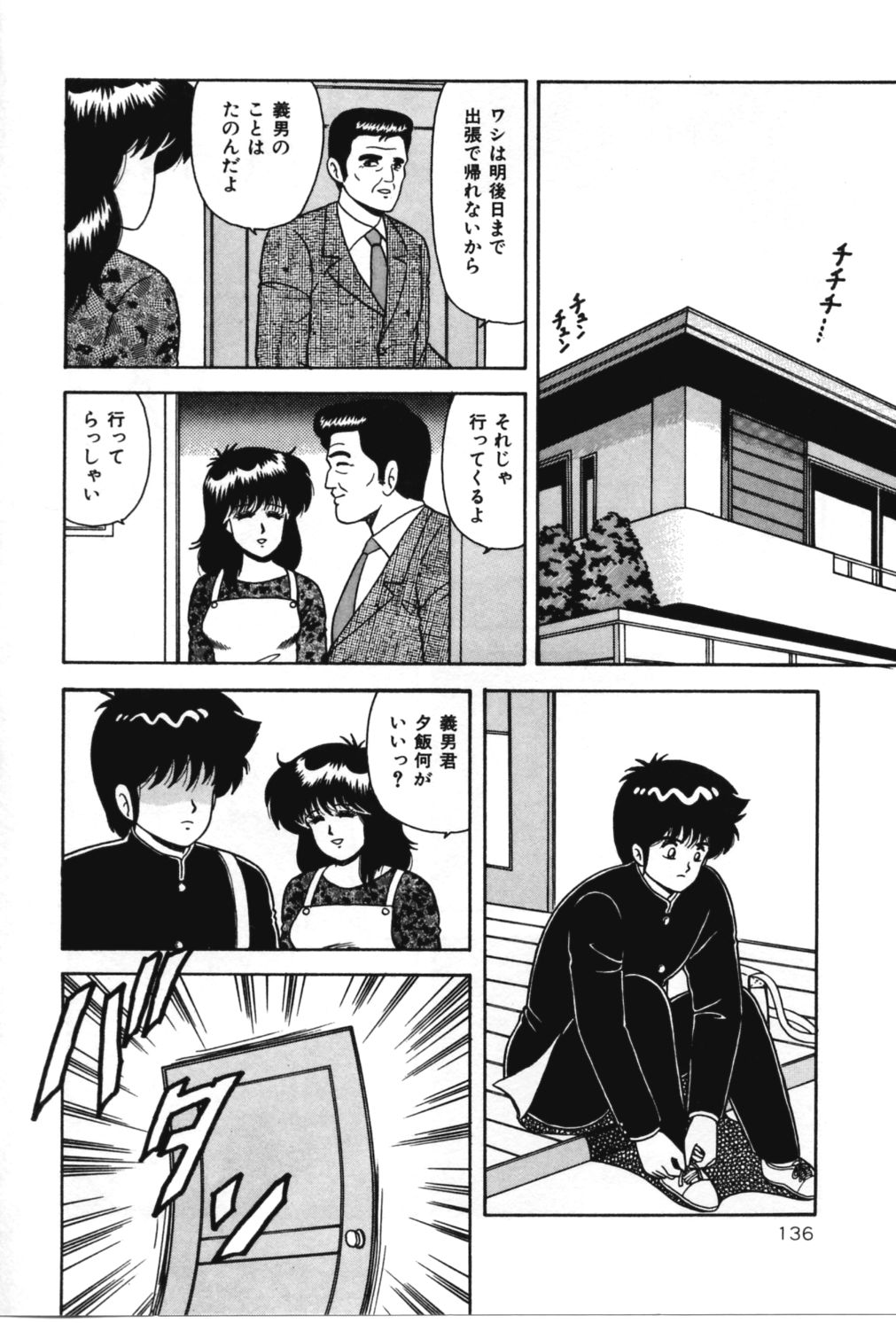 [あだちけん] Dカップ ♥ プロジェクト