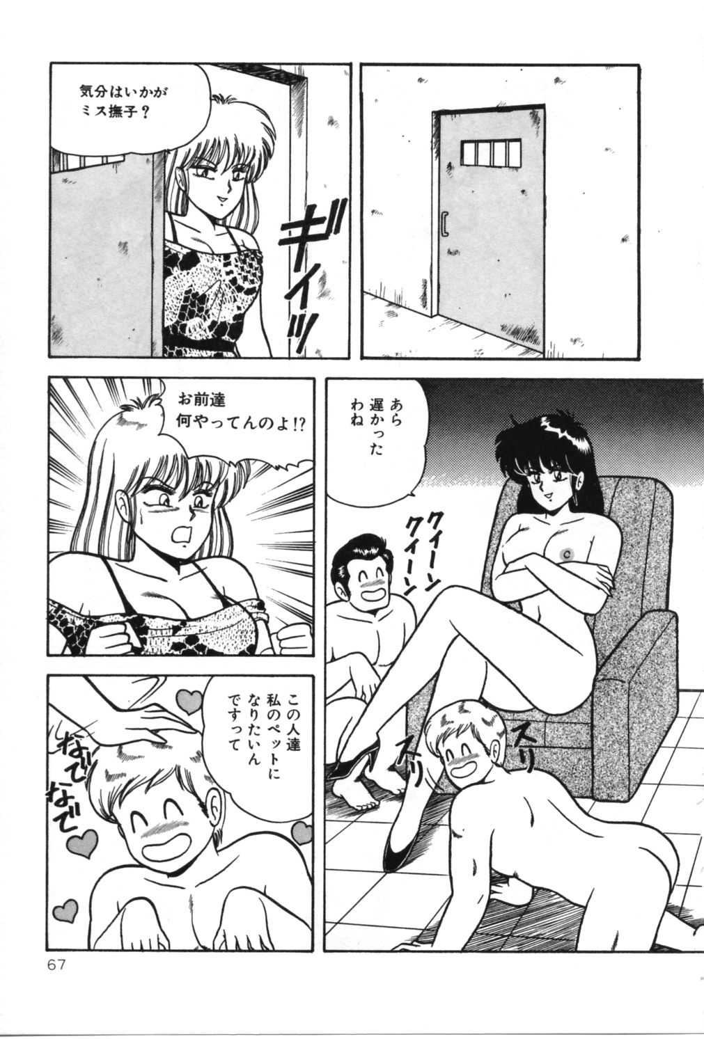 [あだちけん] Dカップ ♥ プロジェクト