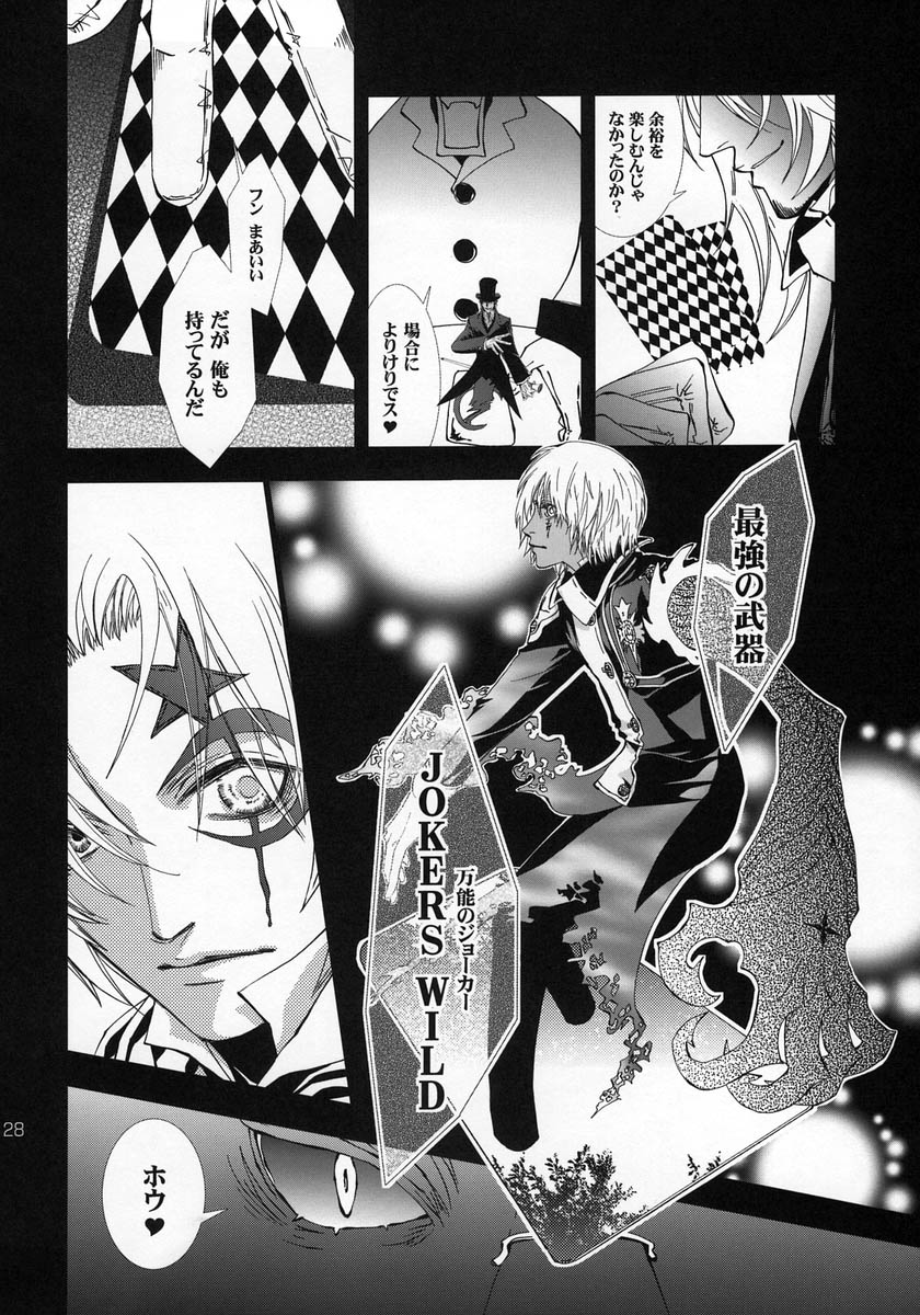 (C68) [DUO BRAND (晞月杳、渡辺惣嘉)] Wild Joker (D.Gray-man)