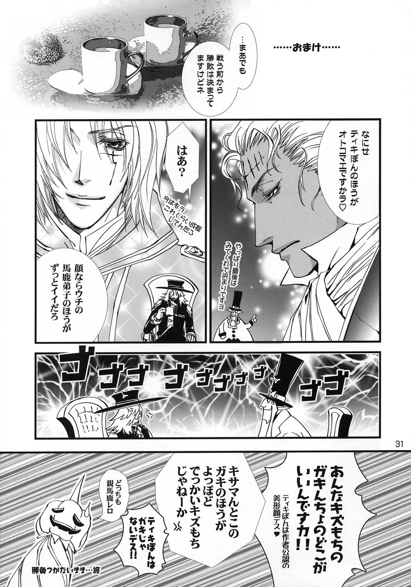 (C68) [DUO BRAND (晞月杳、渡辺惣嘉)] Wild Joker (D.Gray-man)