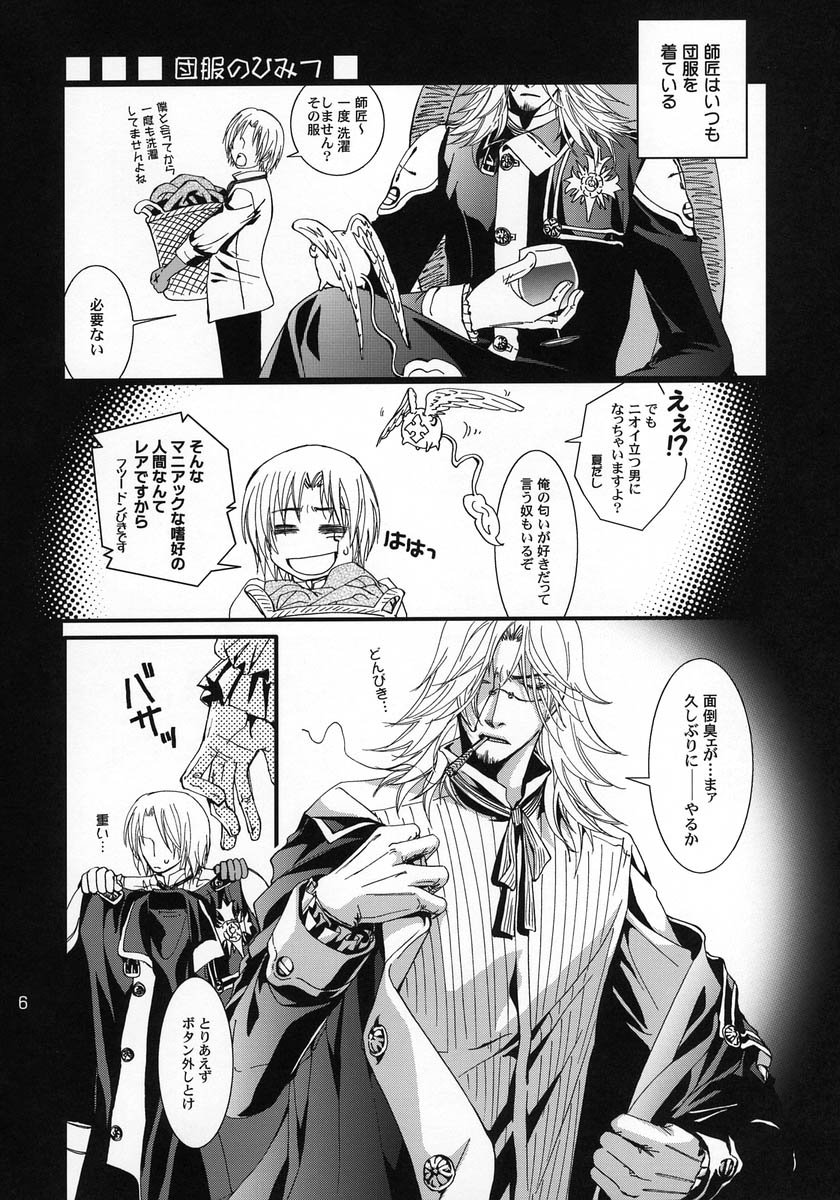 (C68) [DUO BRAND (晞月杳、渡辺惣嘉)] Wild Joker (D.Gray-man)