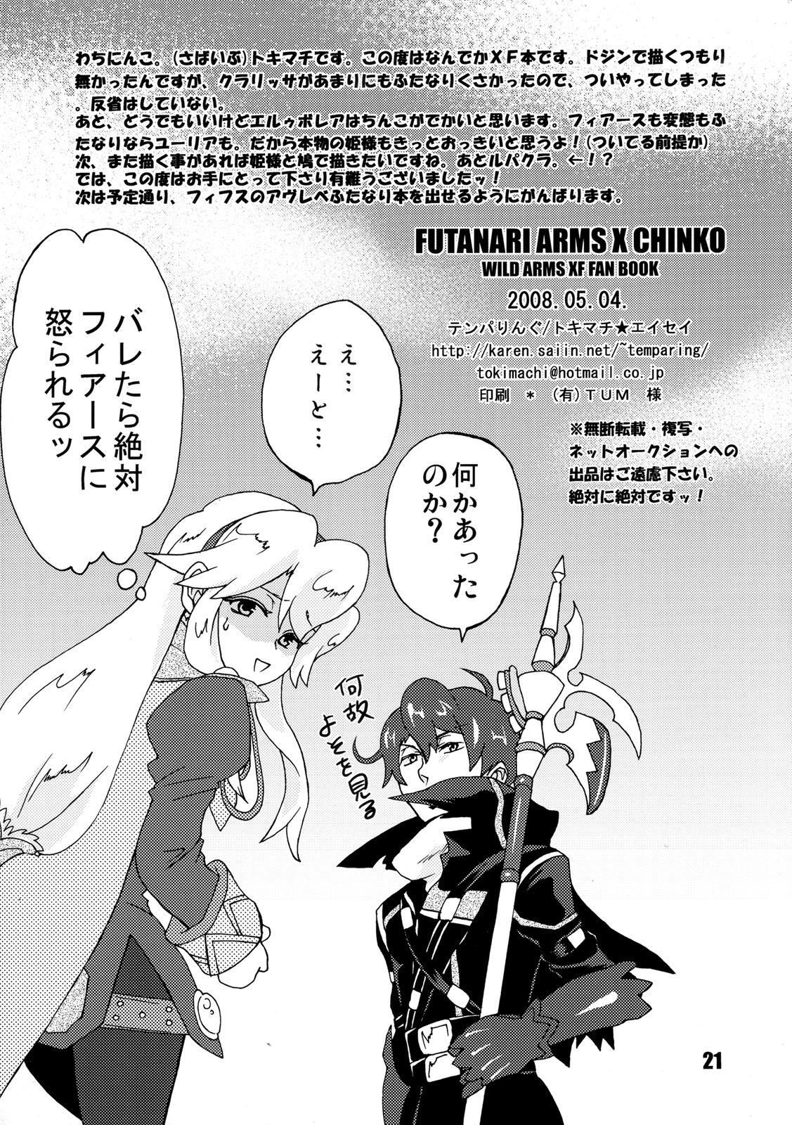 (ふたけっと 04) [テンパりんぐ (トキマチ☆エイセイ)] FUTANARI ARMS×CHINKO (ワイルドアームズ XP)