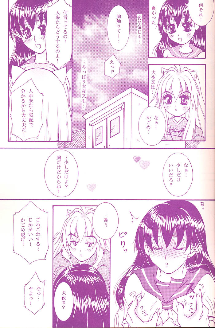 (C68) [真冬の太陽 (雪花鈴蘭)] Love is blind (犬夜叉)