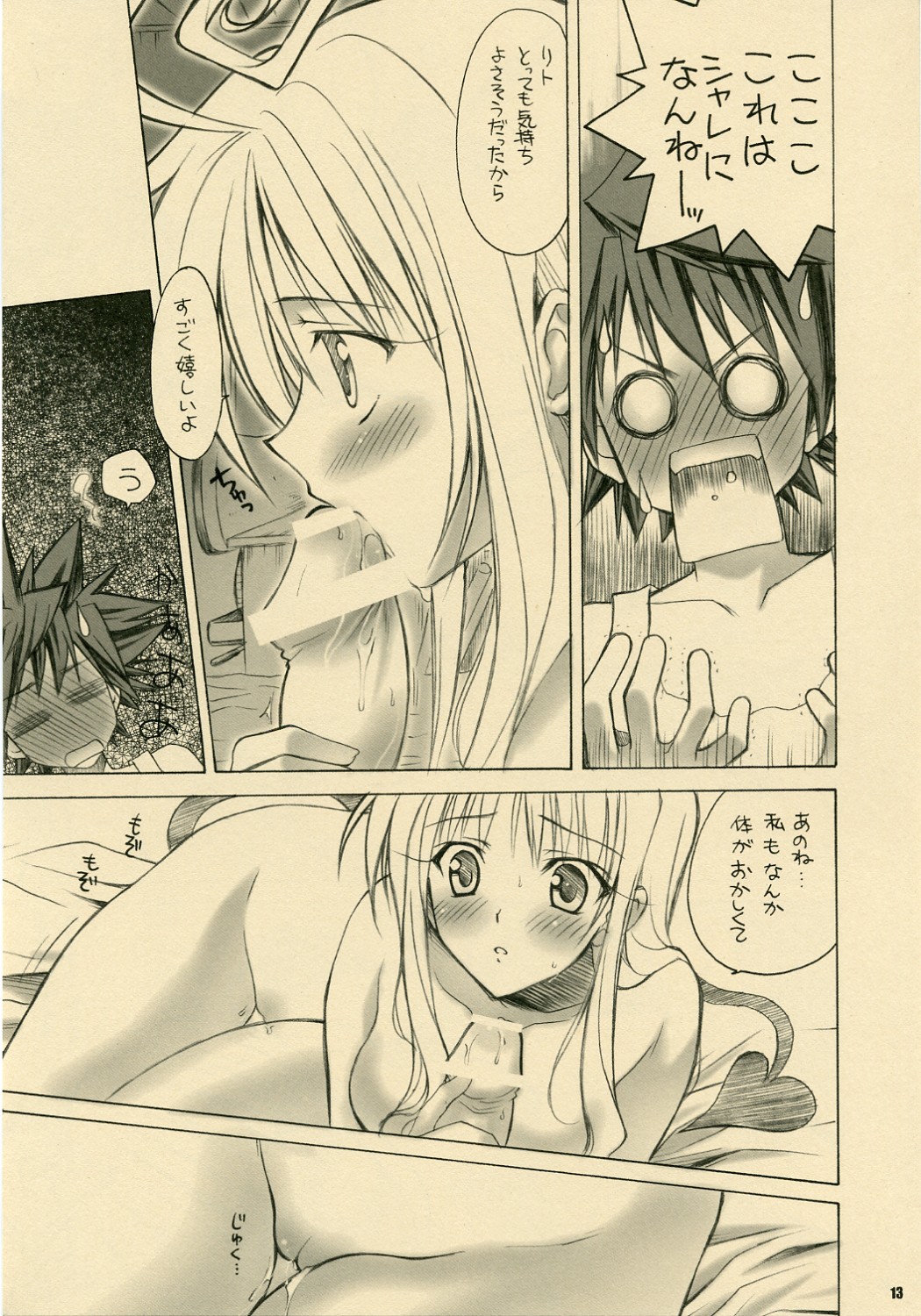 [夜食亭 (赤崎やすま)] ららちぃのお夜食。(To LOVEる)