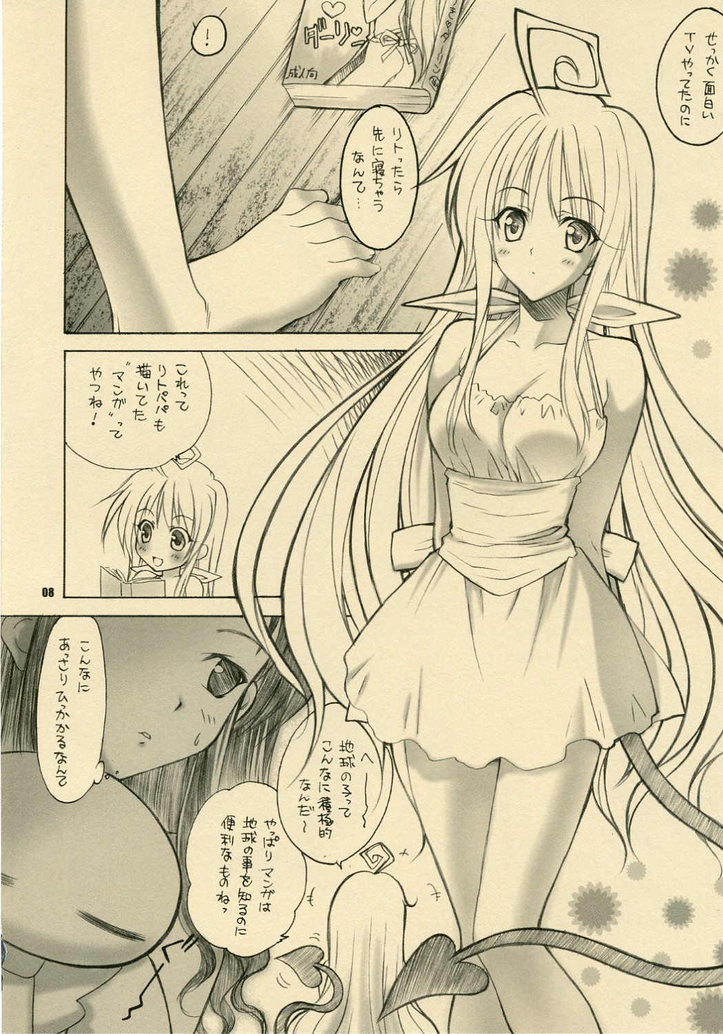 [夜食亭 (赤崎やすま)] ららちぃのお夜食。(To LOVEる)
