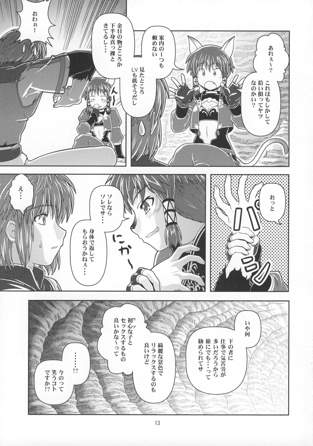 [サークルくれじっと (あきかん)] あのコはF4 (ファイナルファンタジー11)