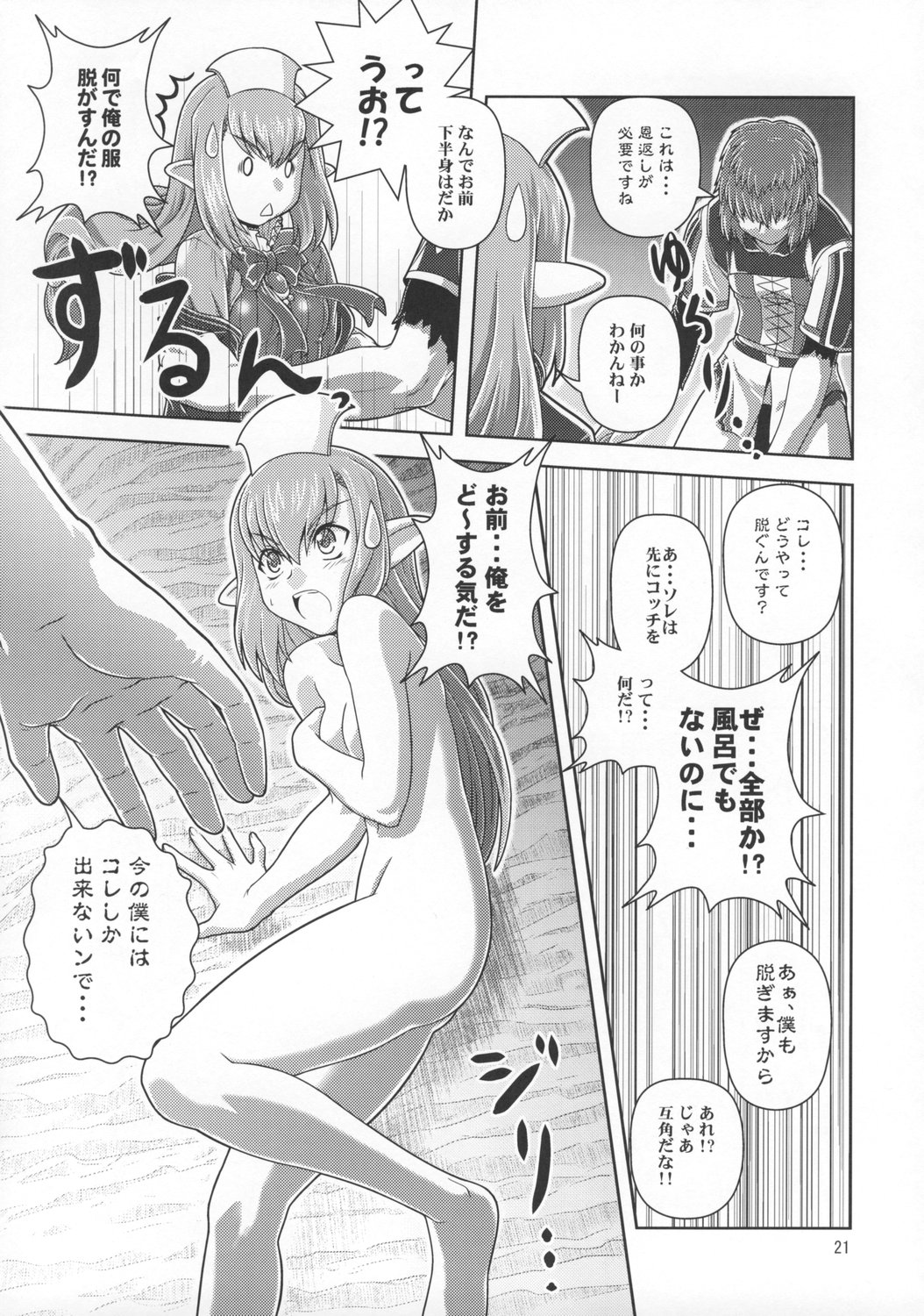 [サークルくれじっと (あきかん)] あのコはF4 (ファイナルファンタジー11)