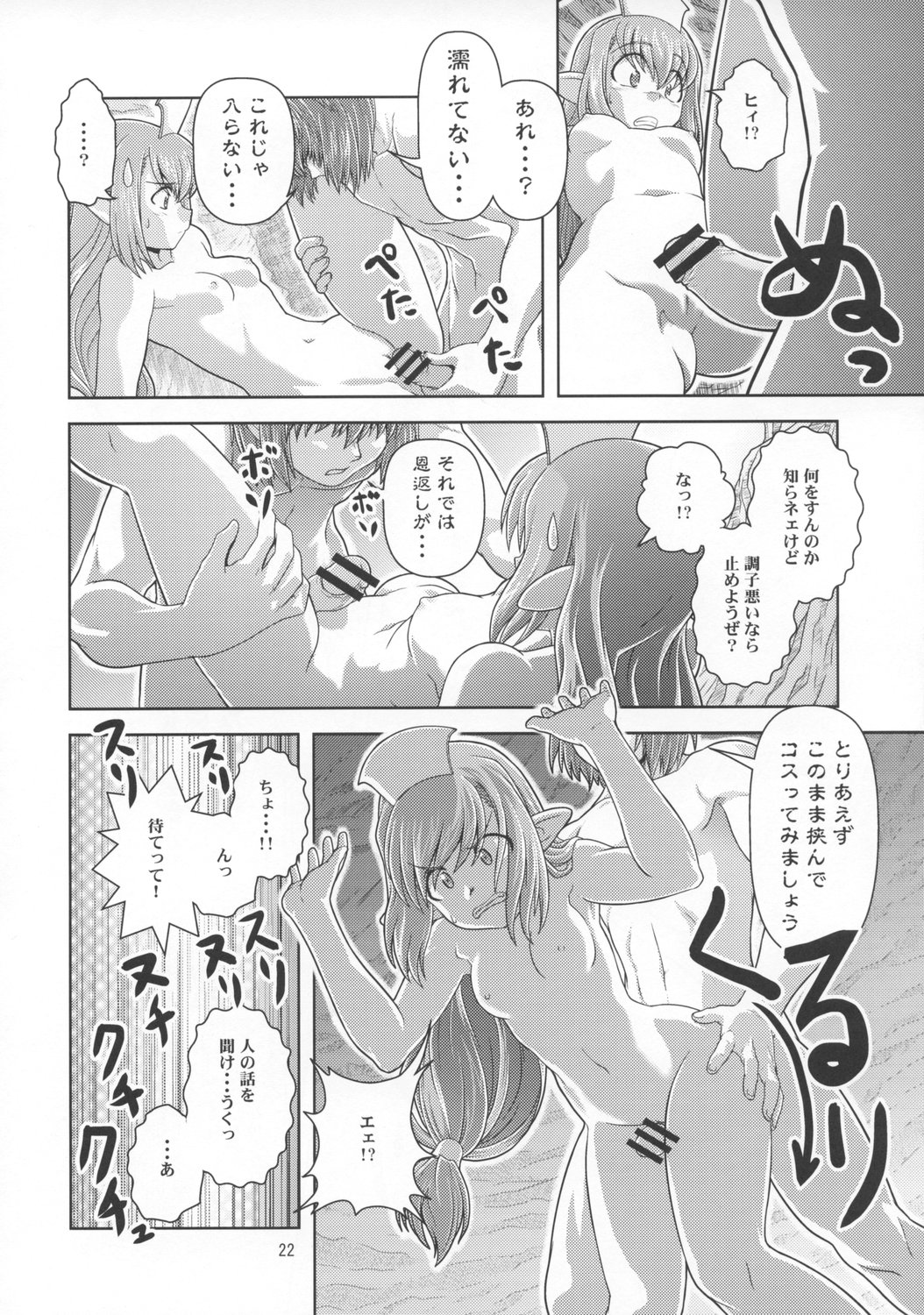 [サークルくれじっと (あきかん)] あのコはF4 (ファイナルファンタジー11)