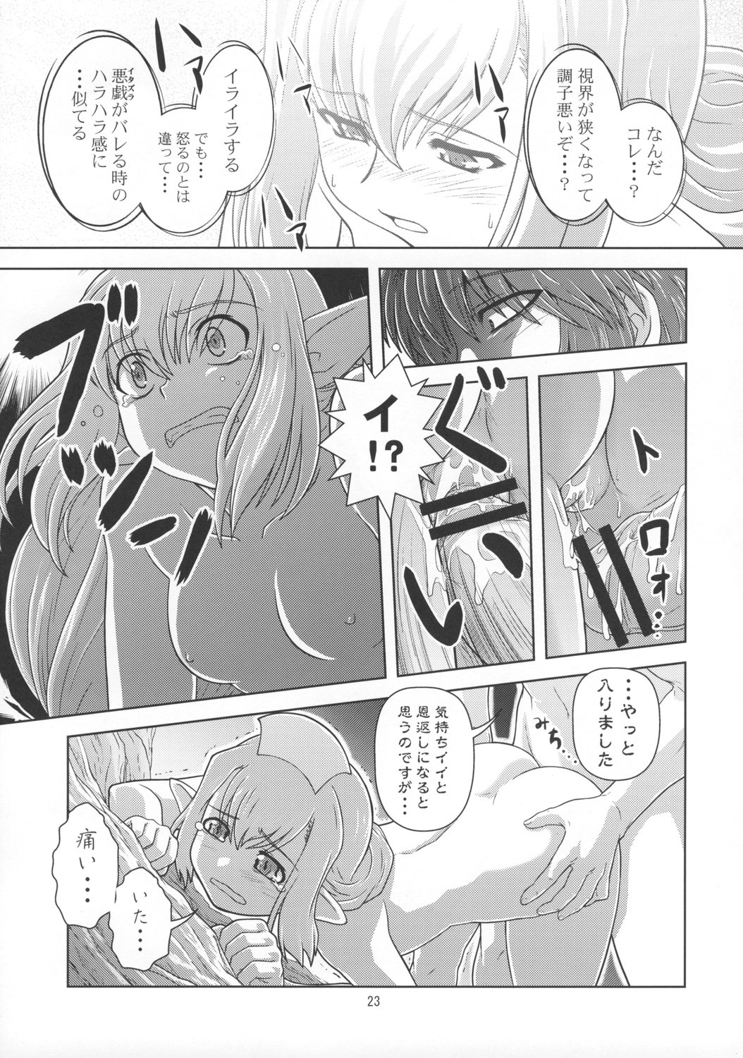 [サークルくれじっと (あきかん)] あのコはF4 (ファイナルファンタジー11)