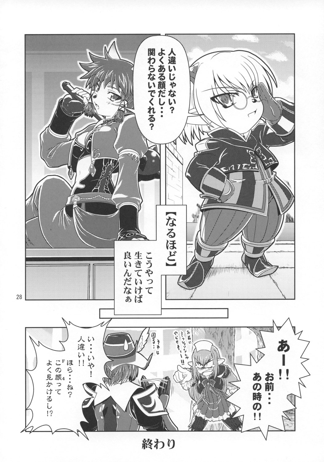 [サークルくれじっと (あきかん)] あのコはF4 (ファイナルファンタジー11)