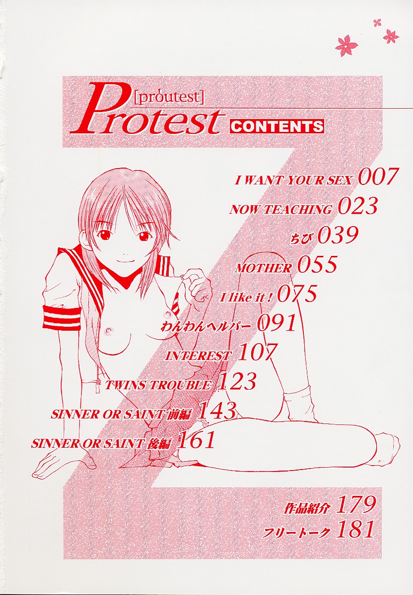 [小白京介] Protest