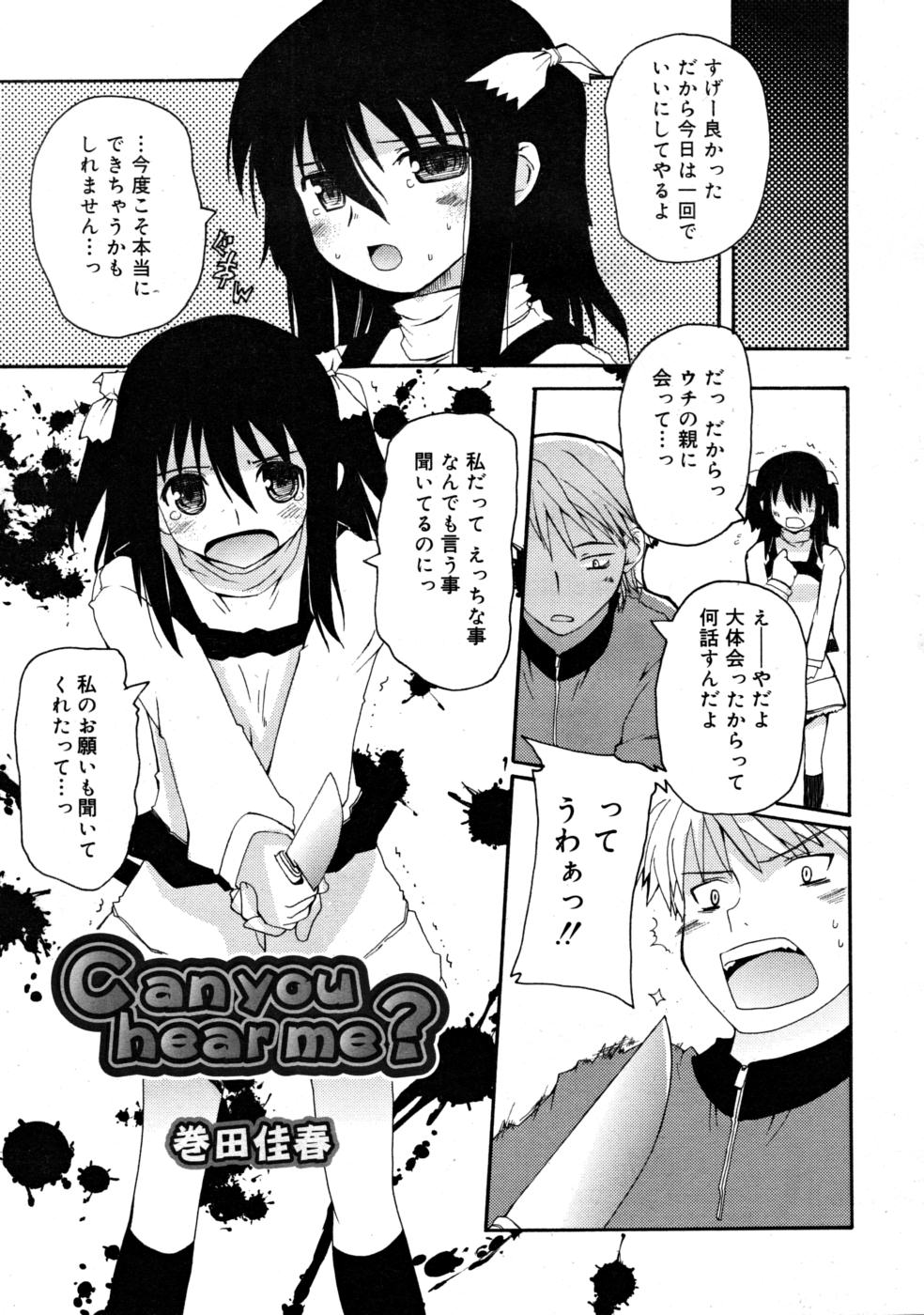 私の声が聞こえますか